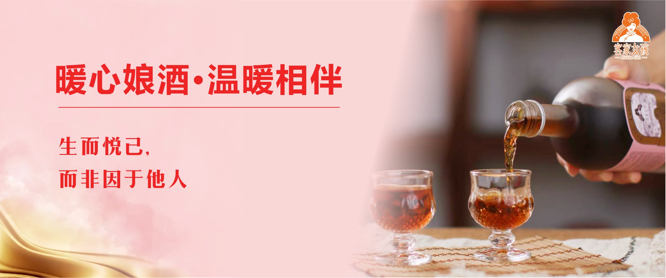 客家女孩 微醺革命