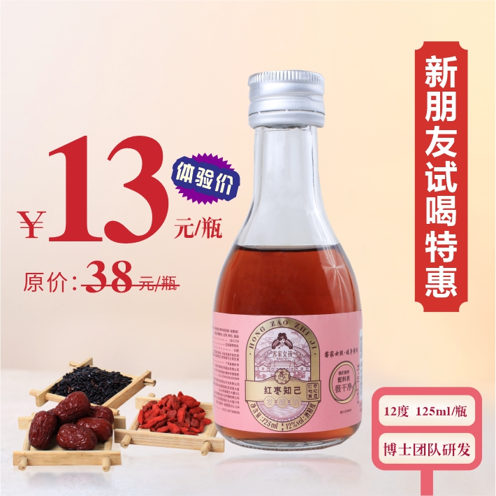 红枣知己试饮装