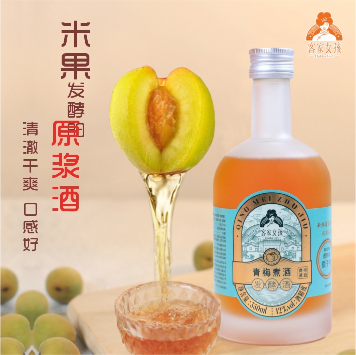 青梅煮酒