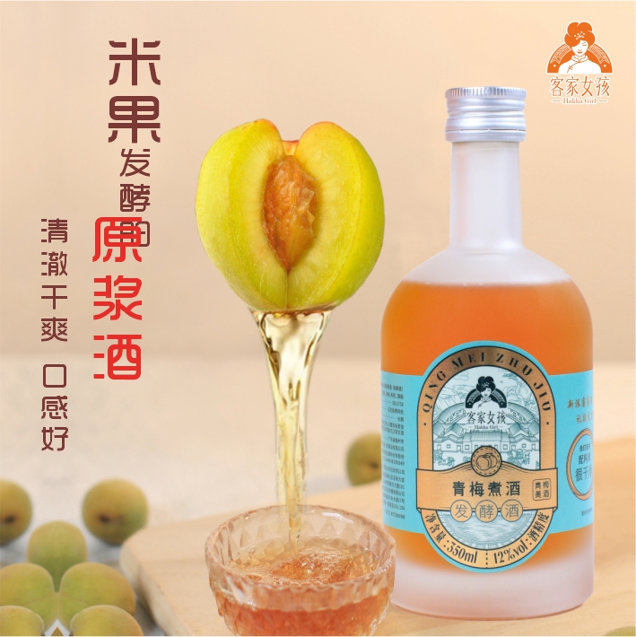 青梅煮酒